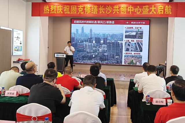 潮涌湘江正当时!固克绿色修缮（长沙）共创中心盛大开业！