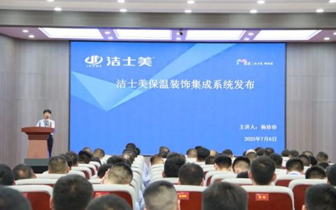 聚力创精品 奋进赢未来 | 洁士美月度全体员工大会暨新品发布会圆满召开