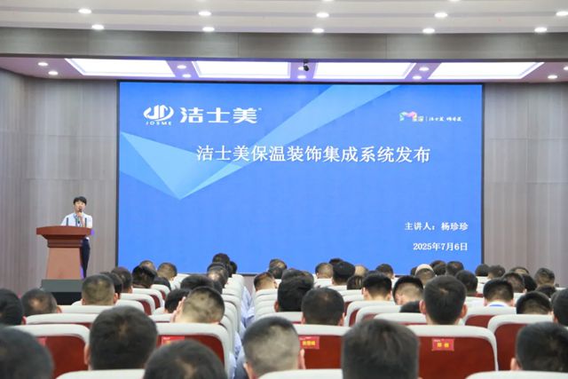 聚力创精品 奋进赢未来 | 洁士美月度全体员工大会暨新品发布会圆满召开
