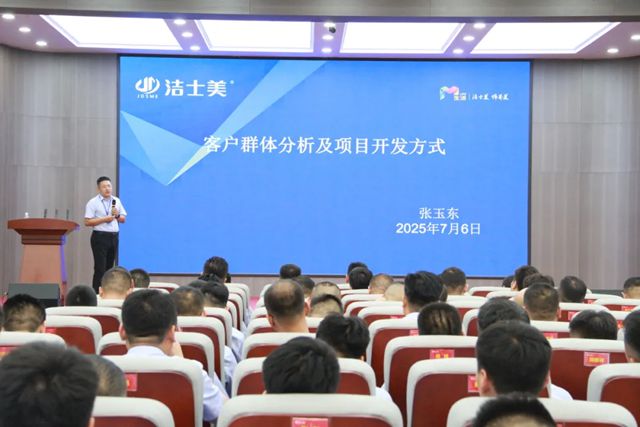 聚力创精品 奋进赢未来 | 洁士美月度全体员工大会暨新品发布会圆满召开