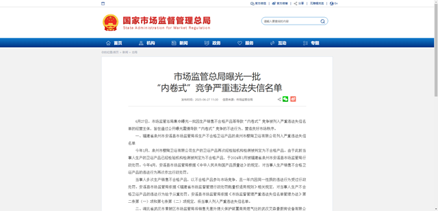 樱陶卫浴企业因“内卷式”竞争被列入严重违法失信名单