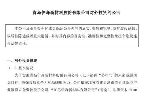 年收入不到2亿，却砸15亿做涂料！伊森新材欲意何为？