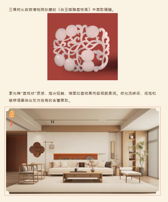 荔枝入画·国风入家 | 三棵树解锁东方生活美学新姿势