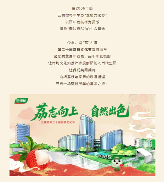 荔枝入画·国风入家 | 三棵树解锁东方生活美学新姿势