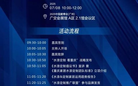 君子兰｜“水漆定制 看重庆” 战略发布会