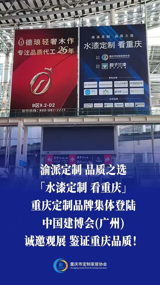 君子兰｜“水漆定制 看重庆” 战略发布会
