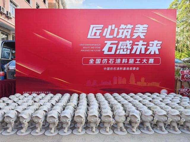美惠 |“漳”显实力！六强选手脱颖而出，剑指仿石涂料终极对决