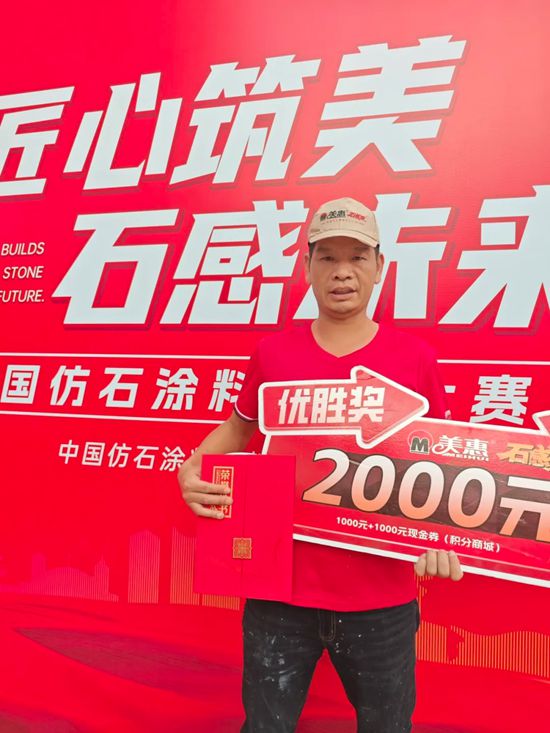 美惠 |“漳”显实力！六强选手脱颖而出，剑指仿石涂料终极对决