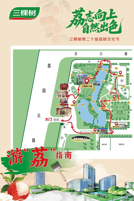 红了！三棵树第二十届荔枝文化节邀您赴约！
