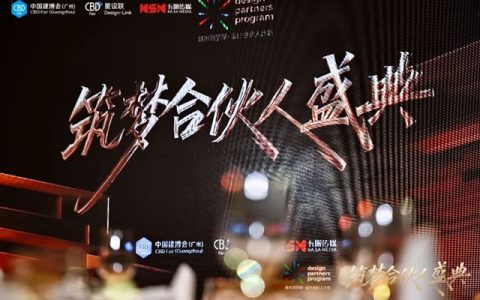 蒙太奇荣获2025年度筑梦品牌 共绘未来人居美好蓝图