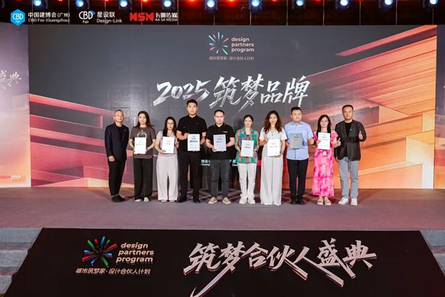 蒙太奇荣获2025年度筑梦品牌 共绘未来人居美好蓝图