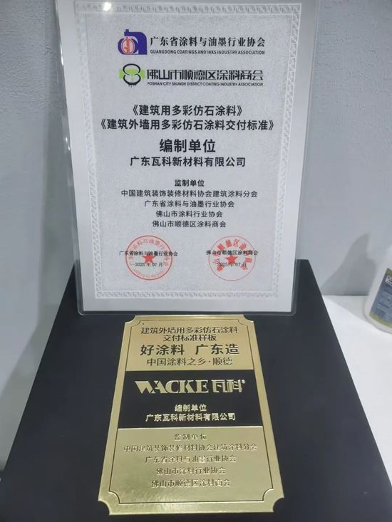 绿艺共生·瓦科有为！双标领航、双坛论道，第三届艺术涂料节启新章