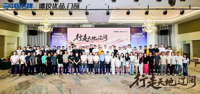 门窗首家授予中国名牌，德技优品门窗背后的国牌崛起之路