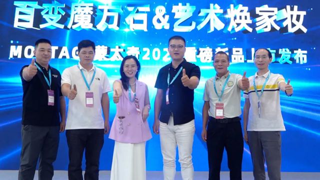 百变魔方石 & 艺术焕家妆 | 蒙太奇2025重磅新品上市发布会圆满成功