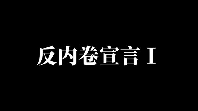 建筑央国企联手掀起“反内卷”革命