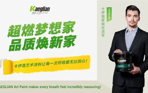 设计为笔，空间成诗 | 卡伊莲荣膺中国商业空间创新设计大奖，共启“设计私享家”时代 ——2025广州建博会设计生态圈高峰纪实