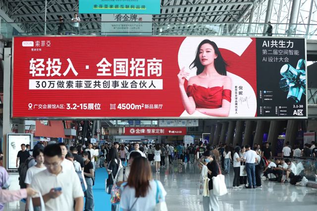 重构存量时代增长逻辑：索菲亚「1+N+X」渠道战略引领家居生态共赢