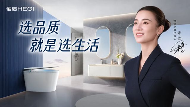 恒洁智能一体机首批通过“健康安全”认证，恒洁获授“卫浴健康场景联合实验室”