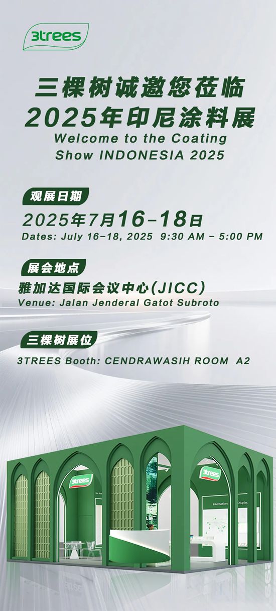 三棵树即将亮相2025年印尼涂料展（CSI）