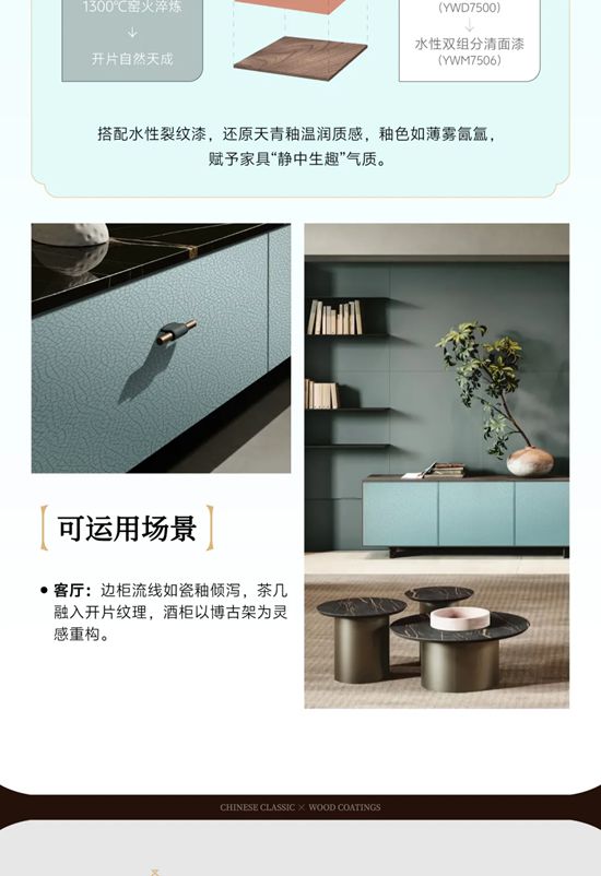 复刻千年瓷魂！北新嘉宝莉家具漆以工业匠心致敬宋瓷雅韵