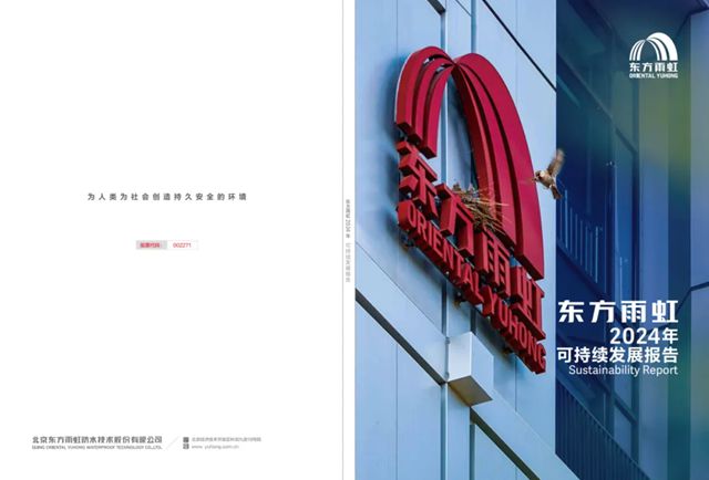 深耕不止：东方雨虹以长期主义向阳而行