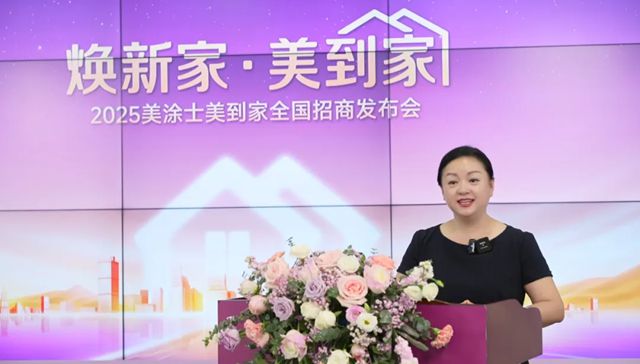掘金旧改赛道，美涂士·美到家全国招商热势起航！