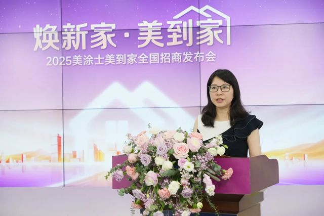 掘金旧改赛道，美涂士·美到家全国招商热势起航！