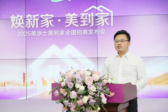掘金旧改赛道，美涂士·美到家全国招商热势起航！