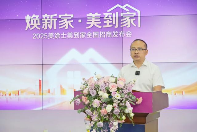 掘金旧改赛道，美涂士·美到家全国招商热势起航！