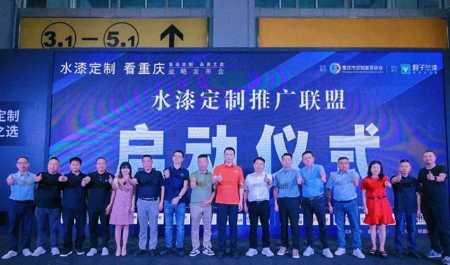 “水漆定制 看重庆”战略在中国建博会成功发布！