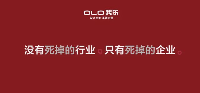 轻高定第一品牌，揭秘未来家居行业出清时代如何生存