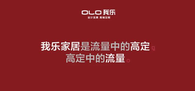 轻高定第一品牌，揭秘未来家居行业出清时代如何生存