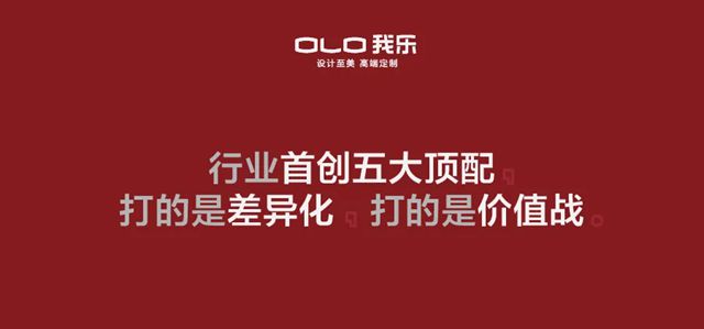 轻高定第一品牌，揭秘未来家居行业出清时代如何生存