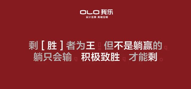轻高定第一品牌，揭秘未来家居行业出清时代如何生存