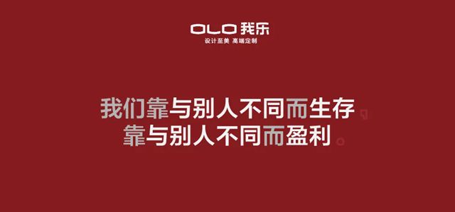 轻高定第一品牌，揭秘未来家居行业出清时代如何生存