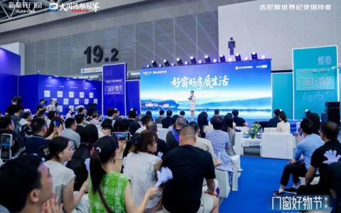 新豪轩“门窗好物节”第三季暨新品发布会圆满成功，擘画品质生活新图景