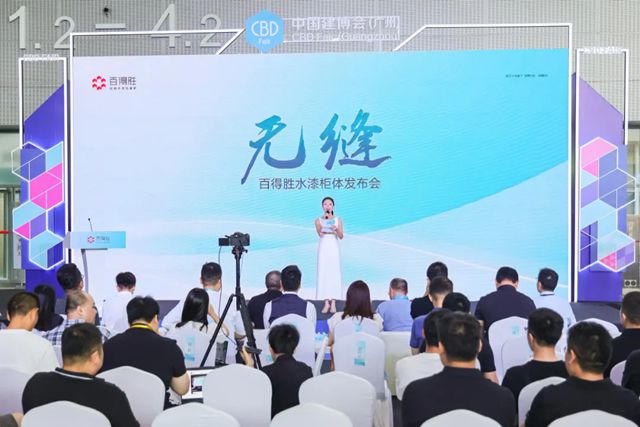 无缝——百得胜水漆柜体重磅发布，共启家居无缝新时代