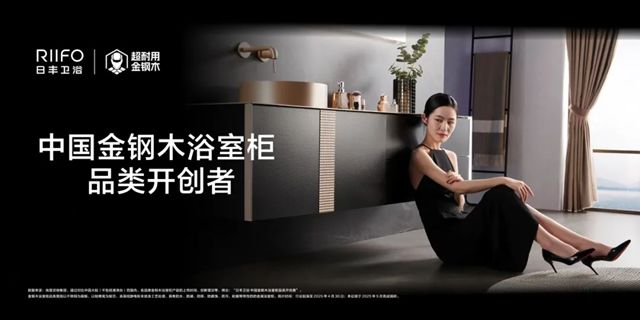 日丰卫浴X广州智工匠集团，一场产品创新与整装生态协同的战略对话