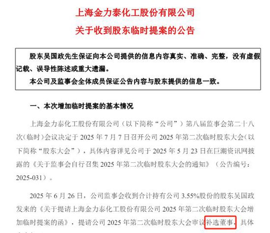 资本狼人杀！第一大股东疯狂夺权遭反杀，股东大会投票惊天逆转