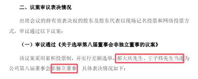 资本狼人杀！第一大股东疯狂夺权遭反杀，股东大会投票惊天逆转