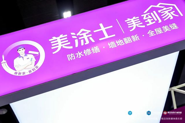 创新模式引爆关注！美涂士·美到家首秀广州建博会局旧改主题展！