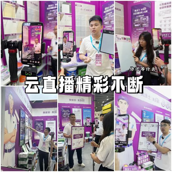 创新模式引爆关注！美涂士·美到家首秀广州建博会局旧改主题展！