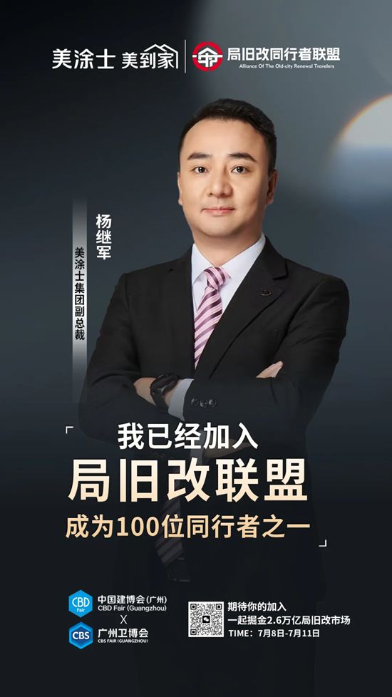 创新模式引爆关注！美涂士·美到家首秀广州建博会局旧改主题展！