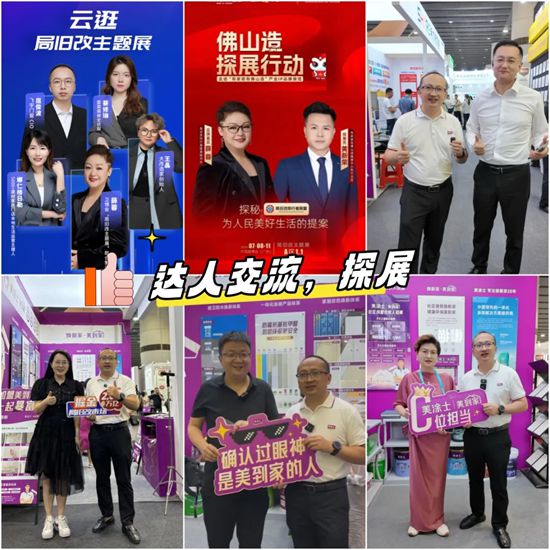 创新模式引爆关注！美涂士·美到家首秀广州建博会局旧改主题展！