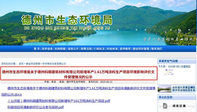 科顺德州基地新增1.61万吨涂料产能，剑指行业新蓝海