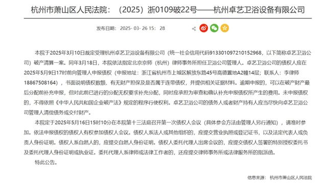 债务超3000万元、相关人员下落不明！一卫浴企业宣告破产，年内已有27家卫浴企业破产