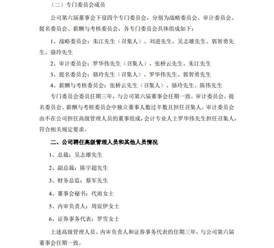 帝欧家居董事会完成换届，42岁朱江接任董事长，吴志雄继续任总裁