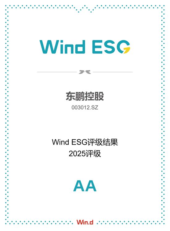 东鹏控股ESG连获两大权威机构行业最高评级