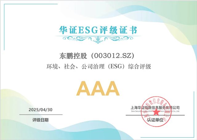 东鹏控股ESG连获两大权威机构行业最高评级