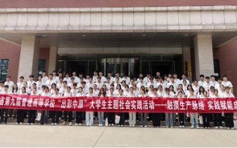 “出彩中原”大学生社会实践活动走进双瑞涂料产业洛阳生产基地